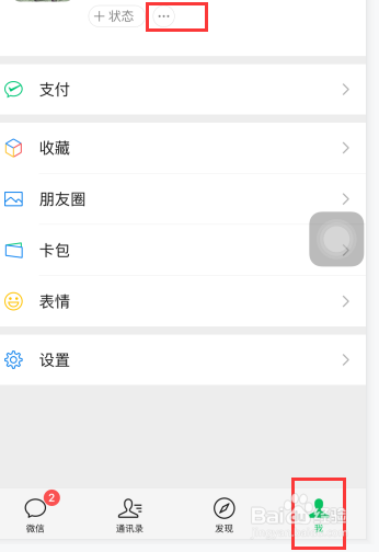 微信怎么查看好友的状态?