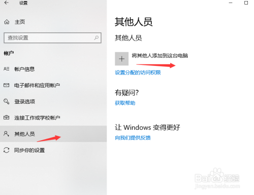 win10如何新建用户