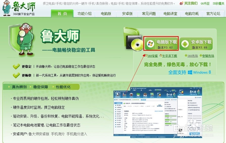 鲁大师怎么看电脑配置