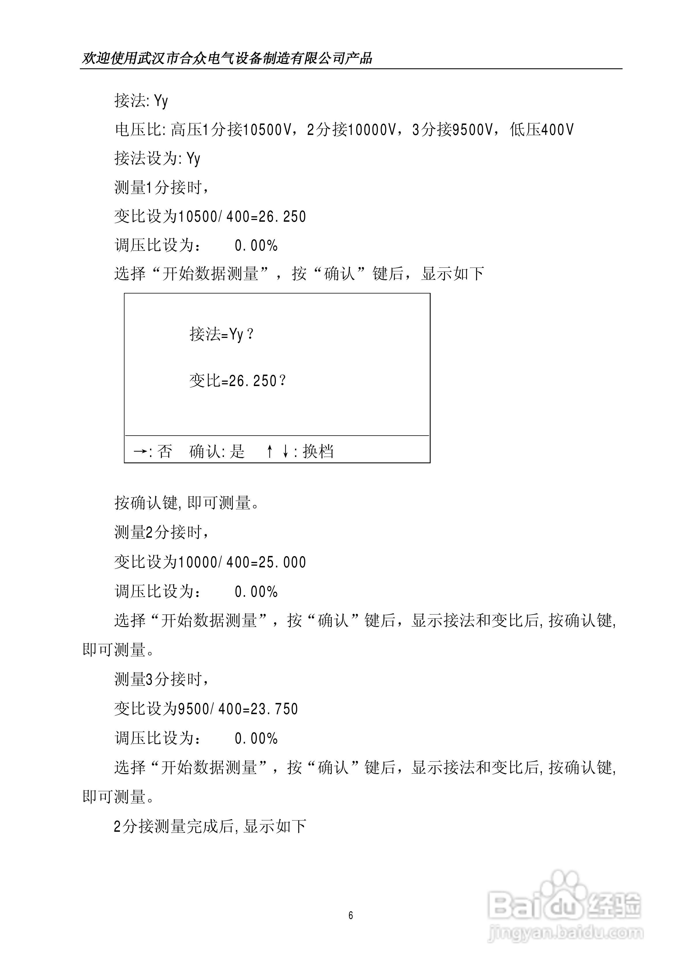 合众HZZB-II型全自动变比组别自动测试仪说明书
