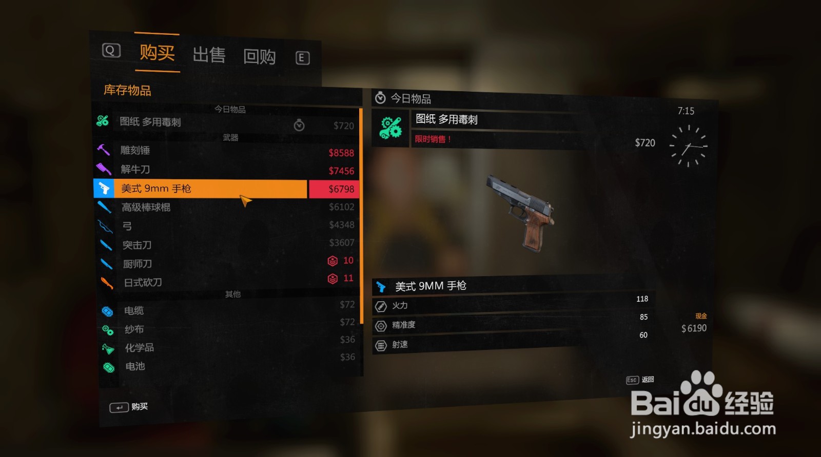 消逝的光芒怎么获得枪