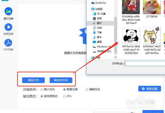 手机中的PNG图片怎样压缩变小