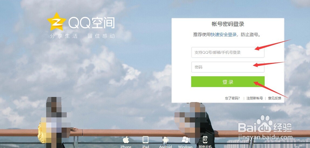 怎样登陆qq空间电脑网页版