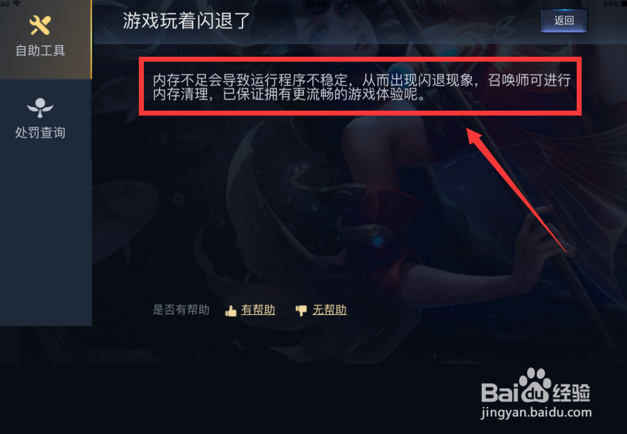 玩王者荣耀闪退是怎么回事