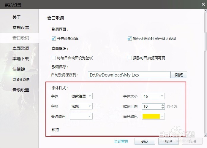 酷我音乐如何调整音乐字体？