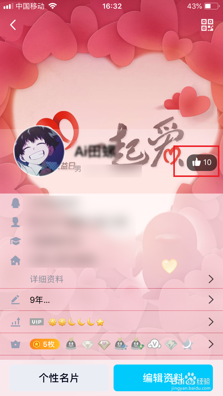 手机QQ名片怎么禁止他人点赞
