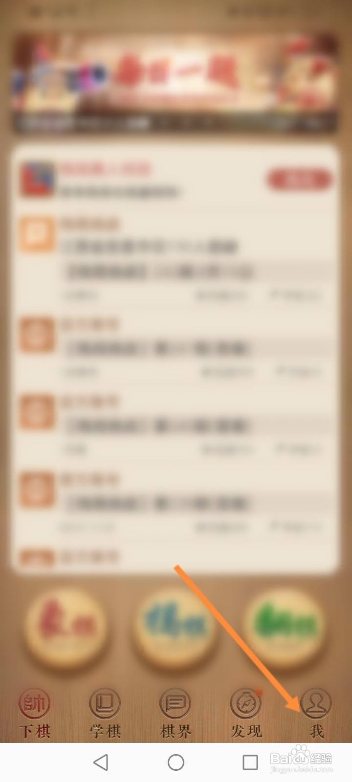 天天象棋怎么开启拒绝约战功能