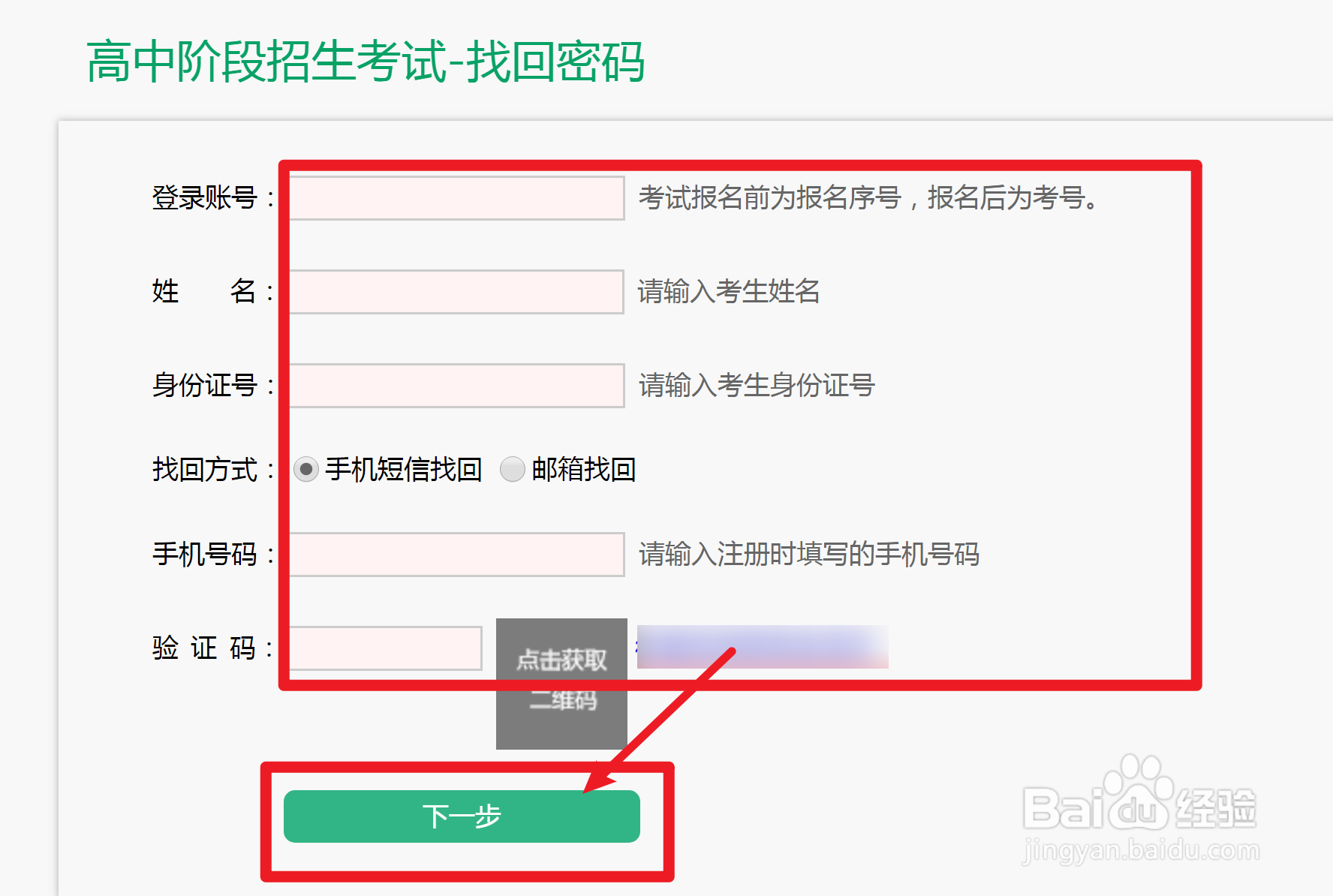 中招考生信息服务平台忘了密码怎么办