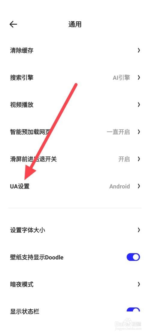 夸克浏览器怎么更改UA设置?