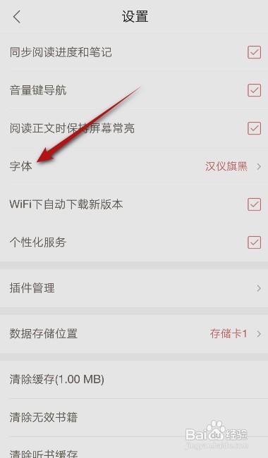 网易云阅读怎样修改字体