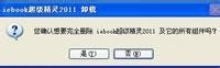 怎么完全卸载 iebook超级精灵?