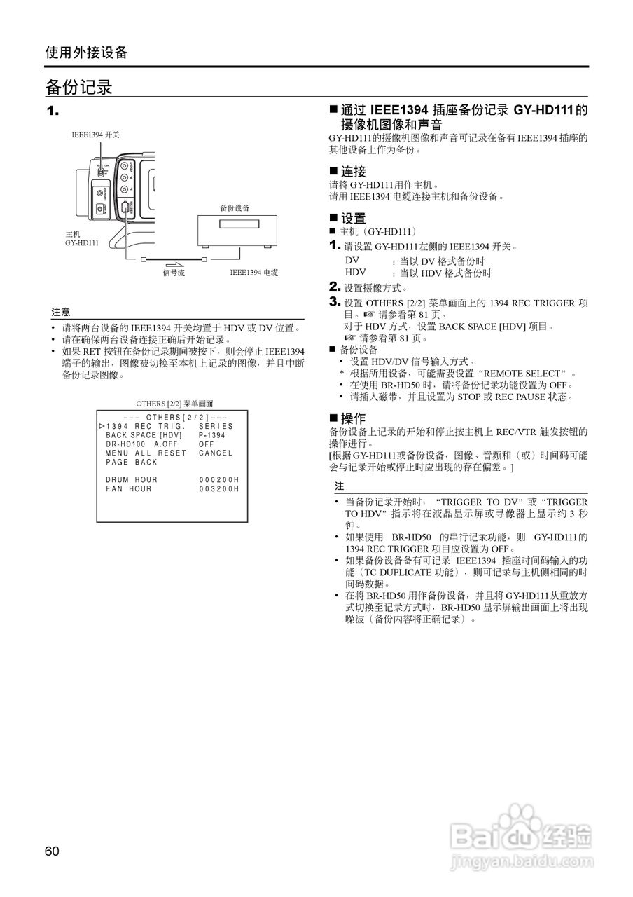 JVC GY-HD111高清肩扛专业摄像机使用说明书:[7]
