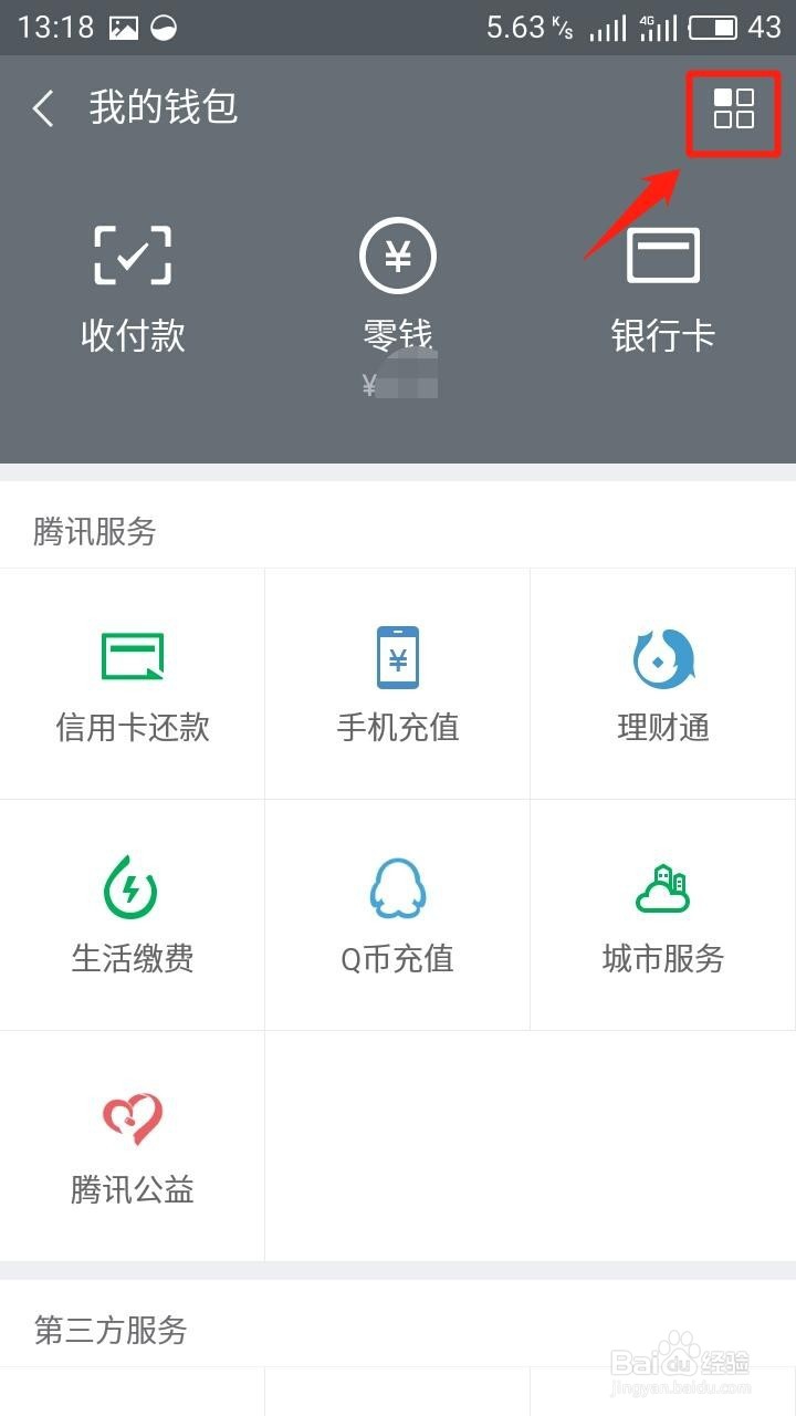 用微信支付切记要设置这三个隐藏的开关早知早好