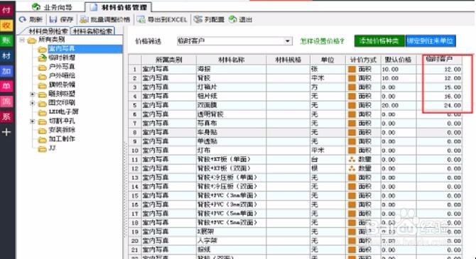 如何用喷绘管理软件管理所添加的材料价格