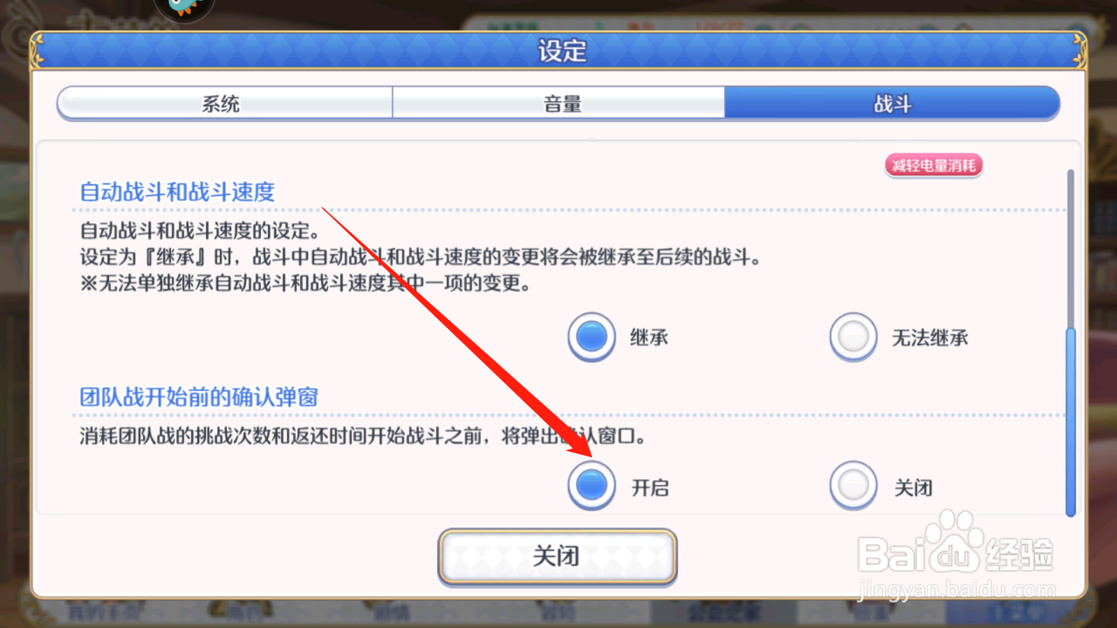 公主连结如何设置战斗确定弹窗