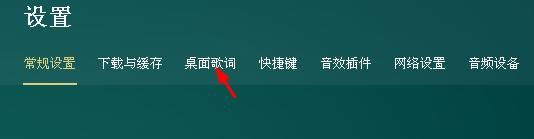 QQ音乐桌面歌词怎么左对齐