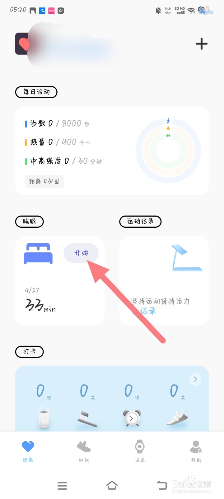 vivo手机怎么进行睡眠监测
