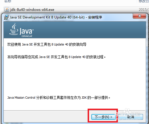 window7安装配置Java