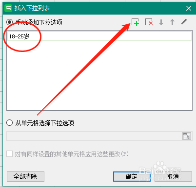 excel如何设置下拉列表
