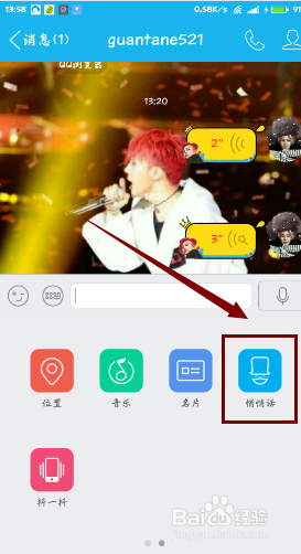 qq悄悄话找不到