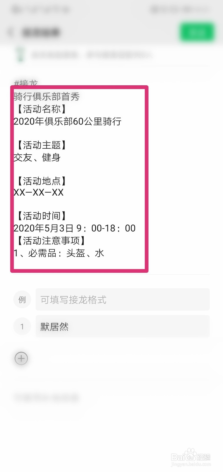 微信怎么发群接龙