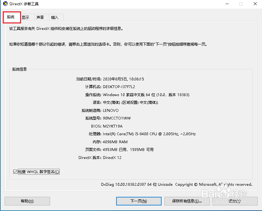 Win10如何正确查看电脑配置