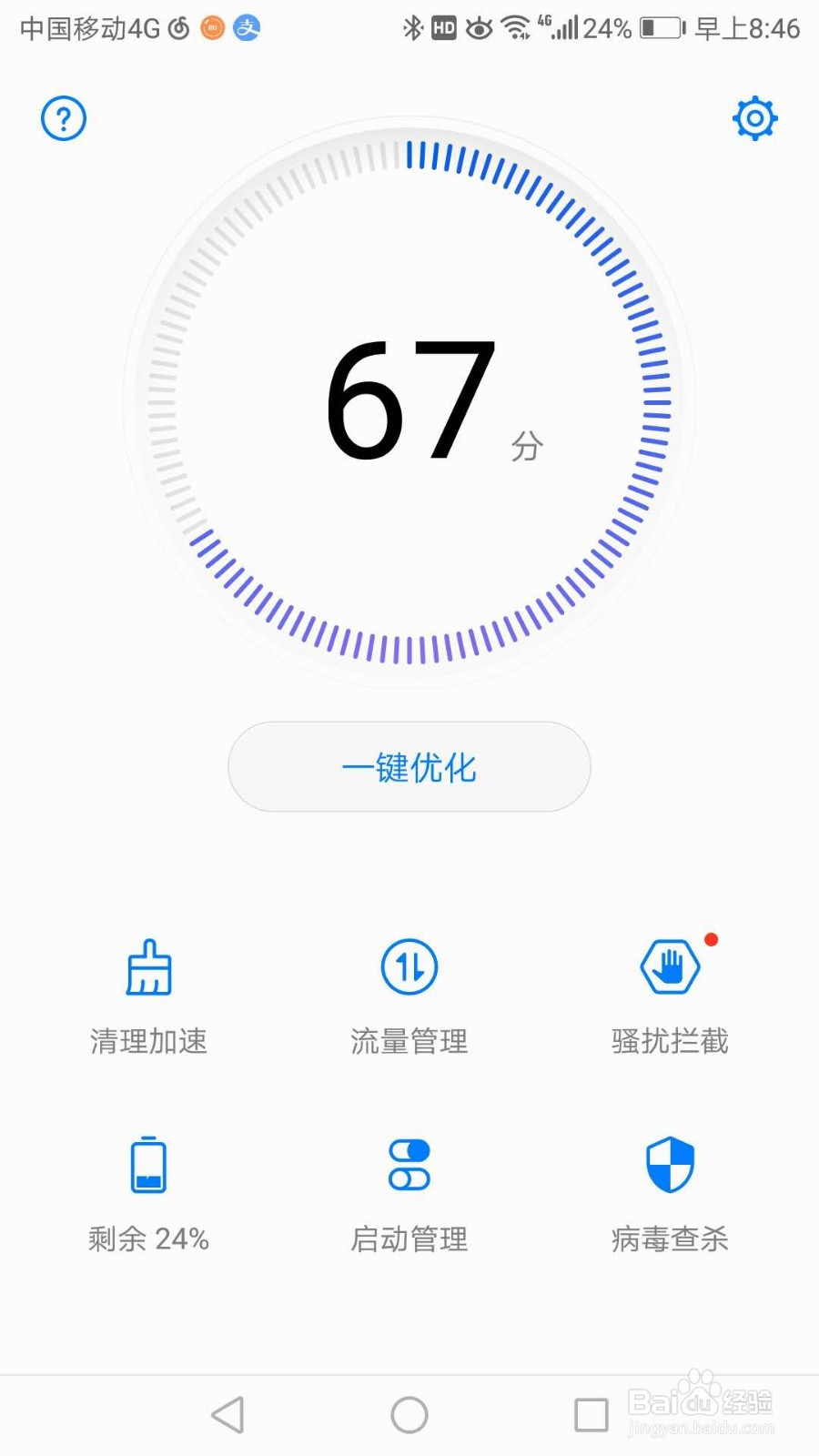 华为手机如何允许应用自启动