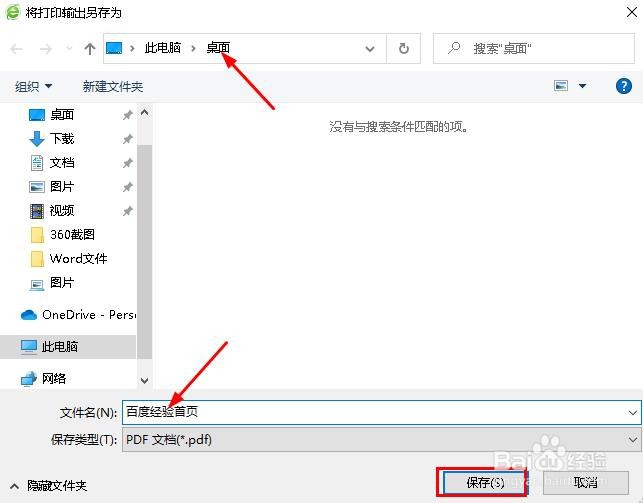 360浏览器将网页另存为PDF文件