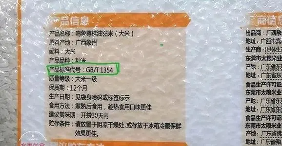 大米生产编码什么意思