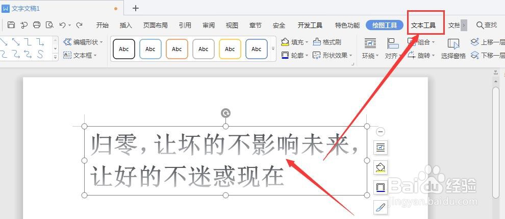 WPS文档中如何更改艺术字文字方向