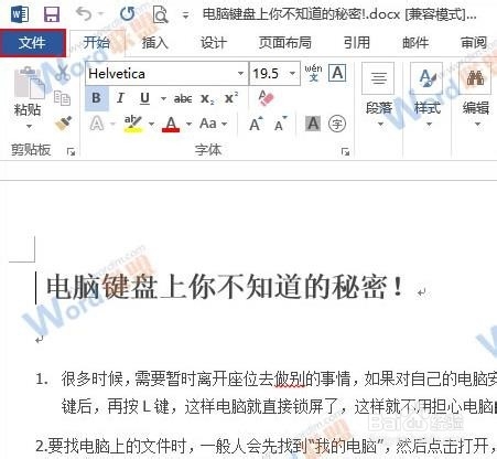 为Word2013文档加密解密删除密码方法