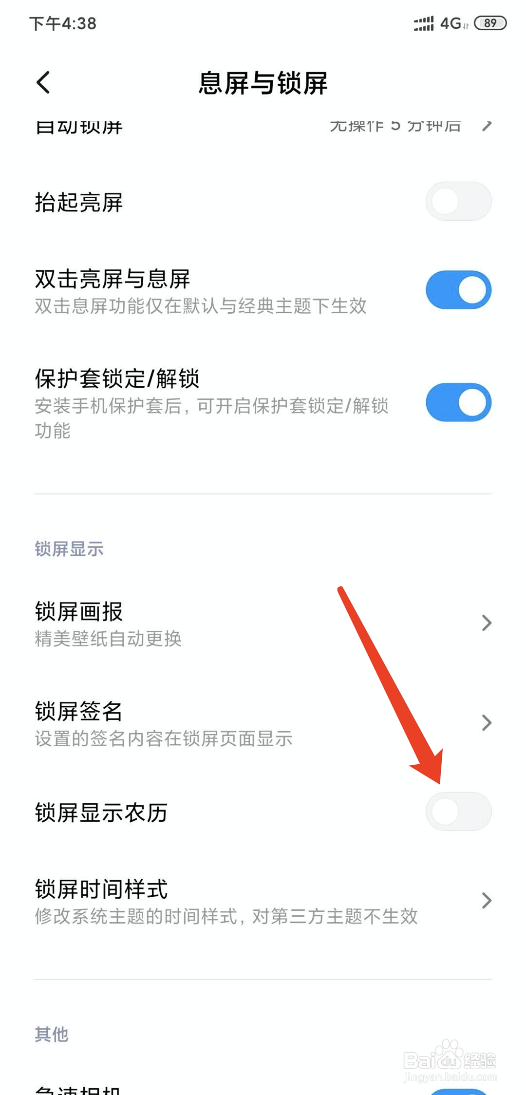 小米手机怎么在锁屏状态下显示农历