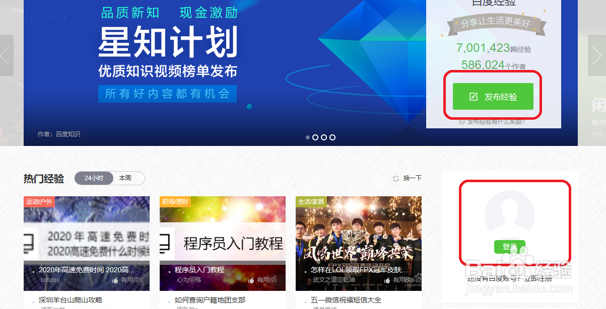 怎么用百度经验赚钱