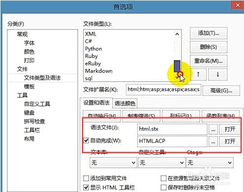 EditPlus如何进行常用设置