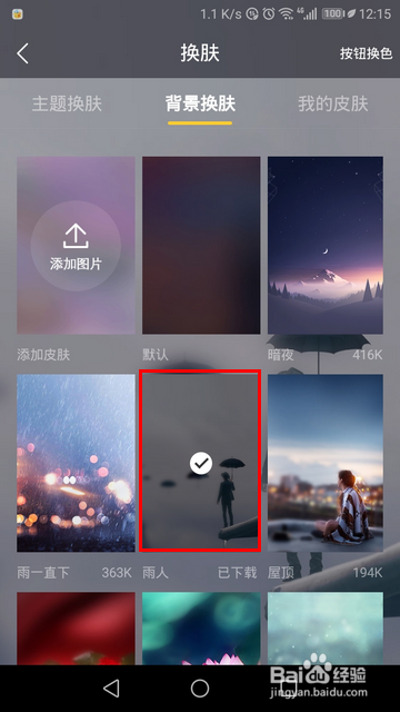 酷我音乐手机版怎样换肤
