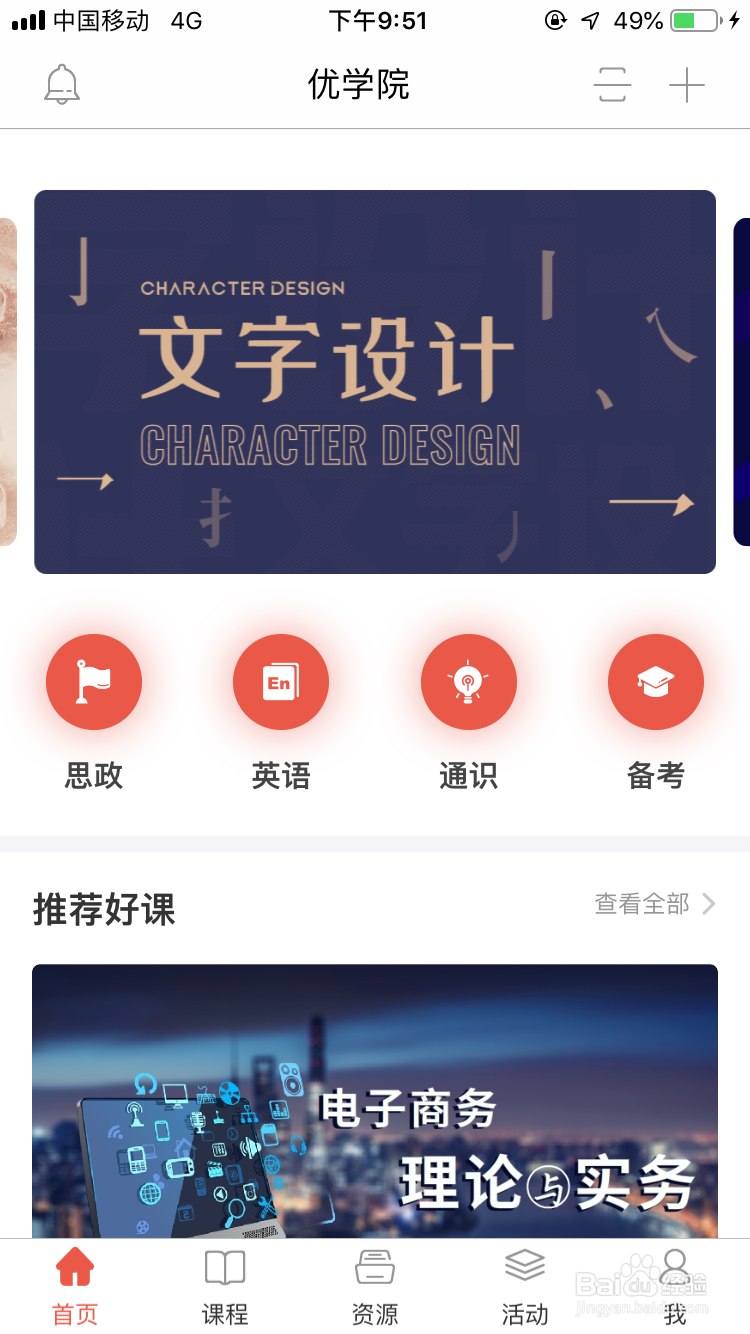 优学院功能介绍