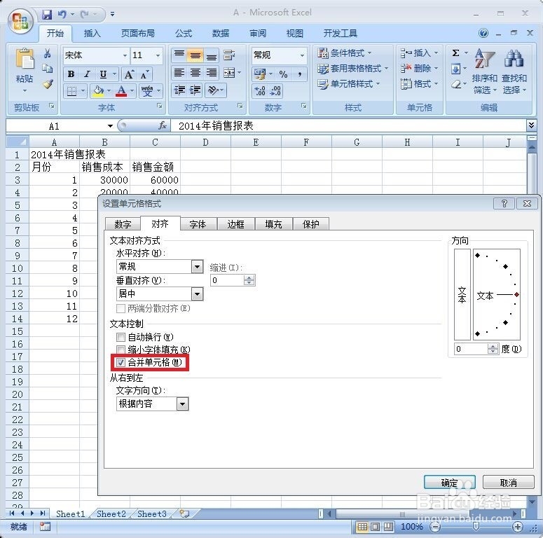 如何用Excel合并单元格