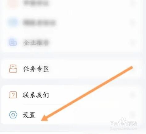 天下信用如何开启登录通知
