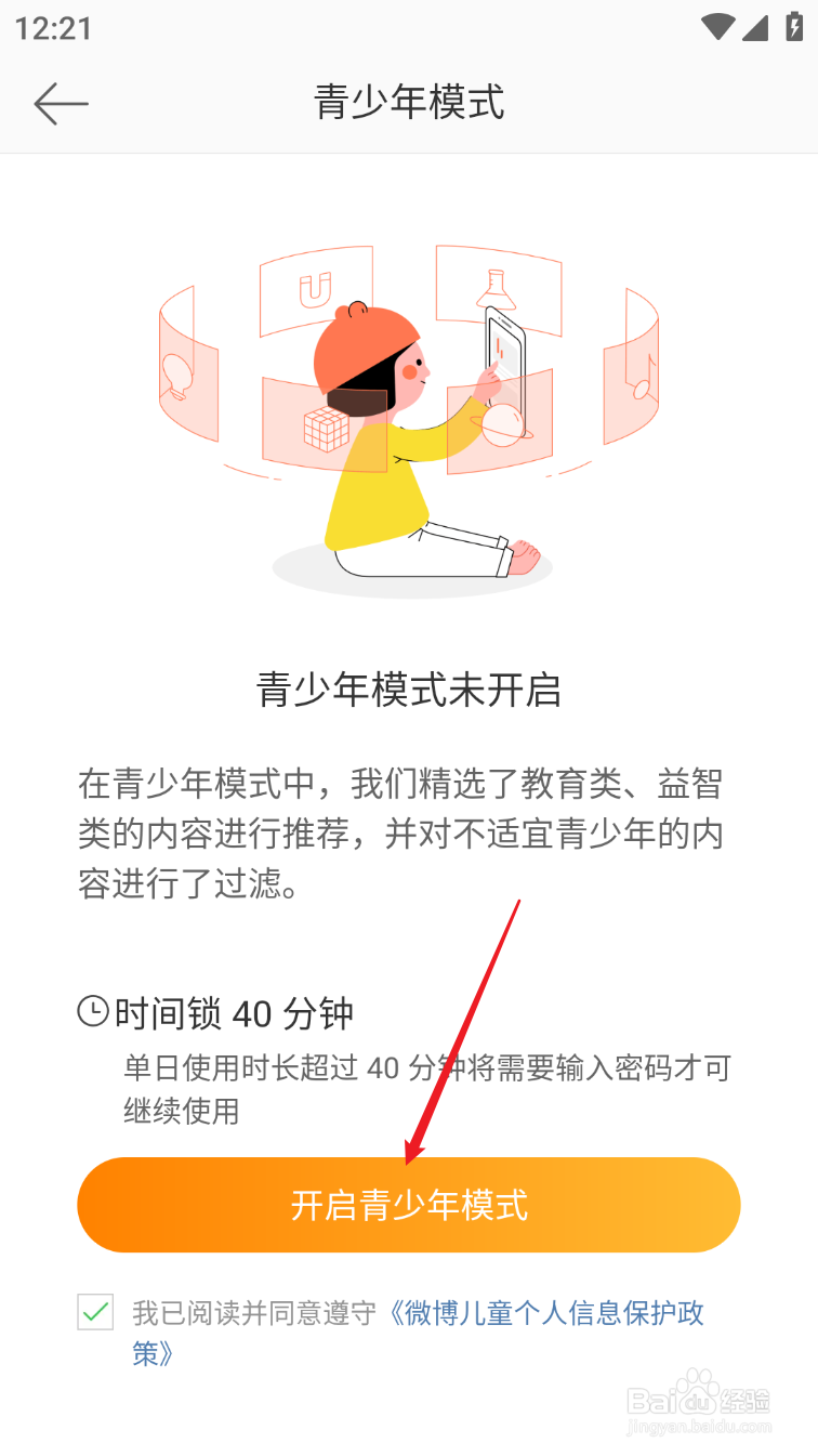微博app怎么限制使用时长