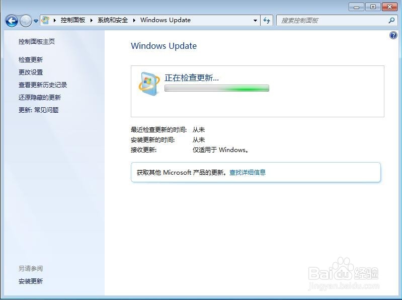 怎样关闭Windows7的系统自动更新