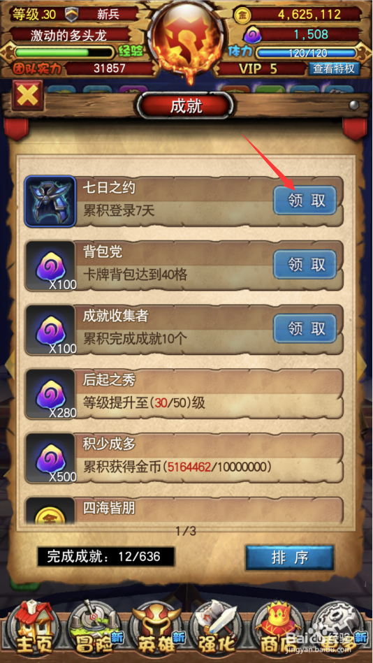 我叫MT全3D版如何领取七日之约成就