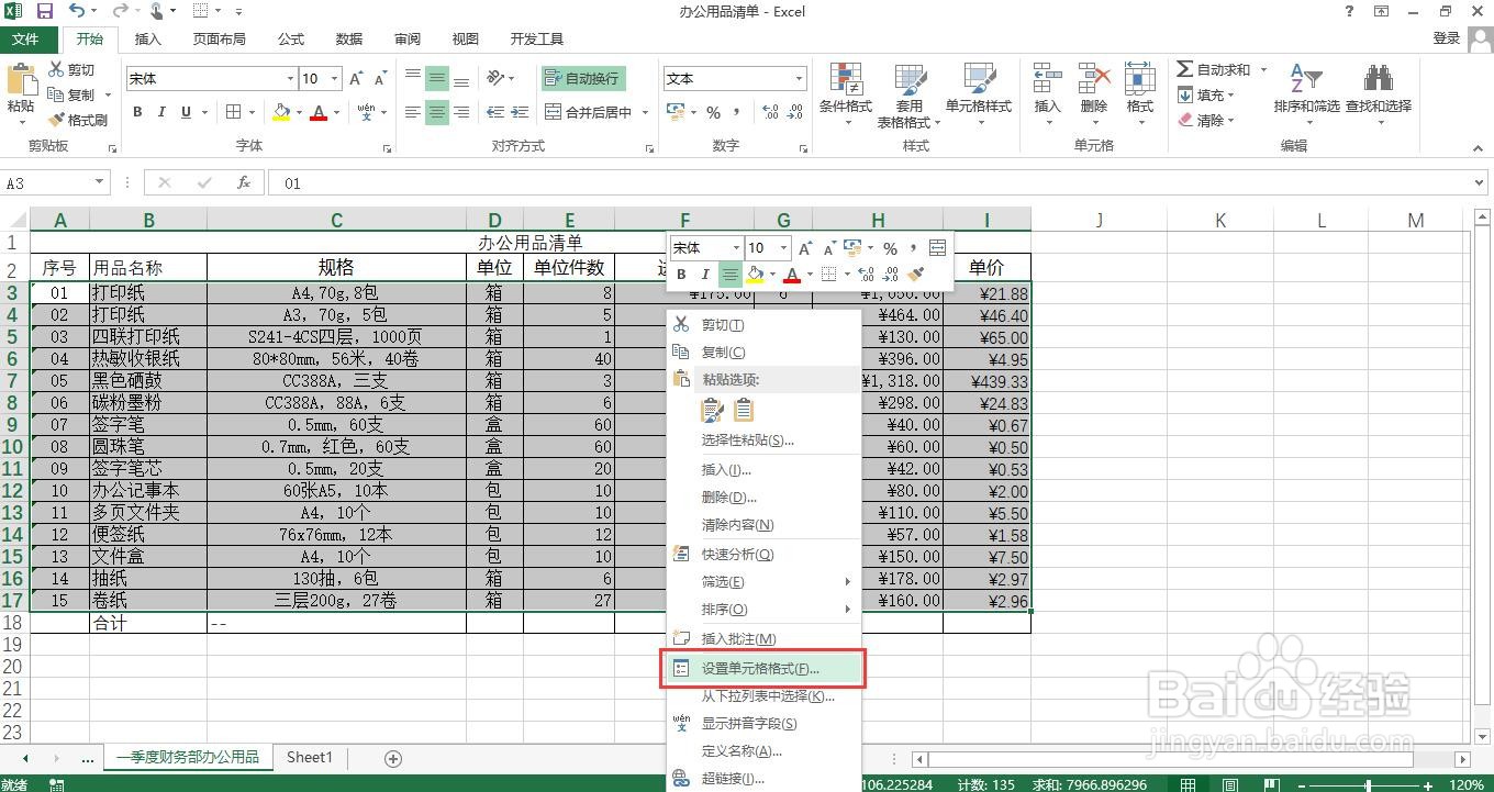 如何在Excel中设置填充
