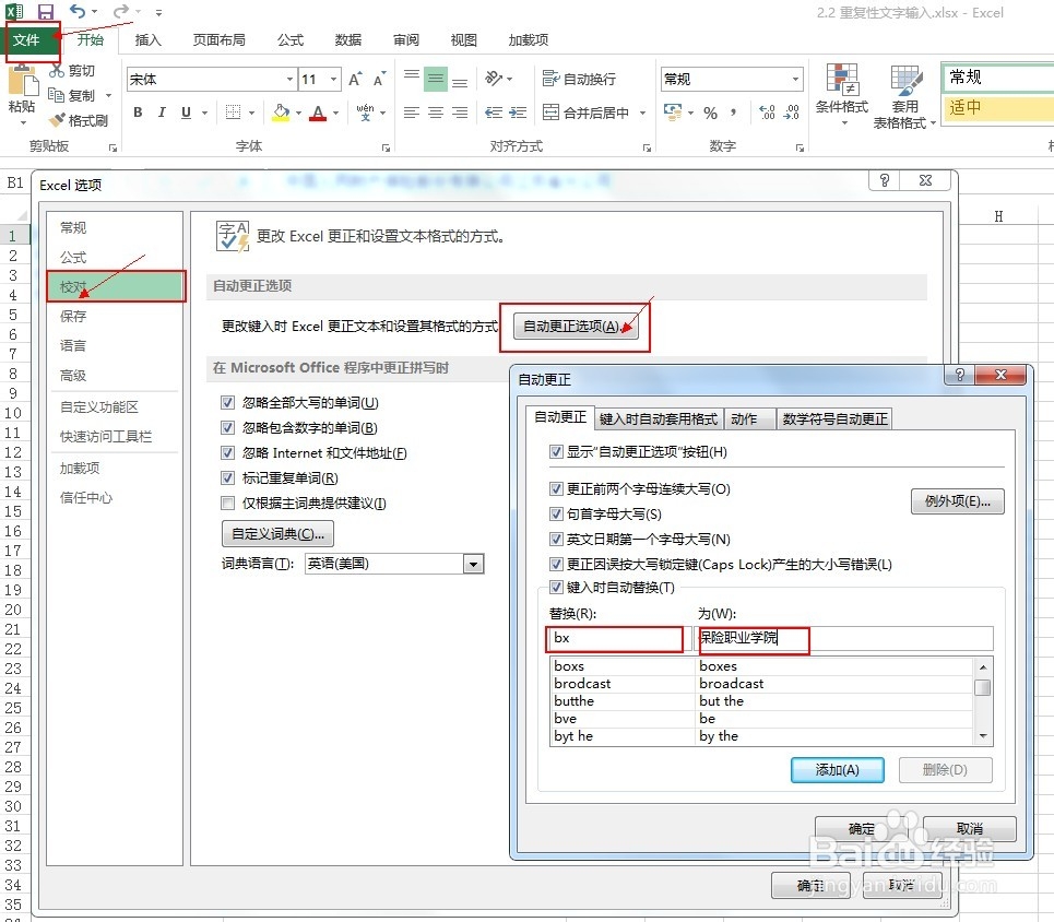 如何使用Office快速输入经常使用长词语或名称