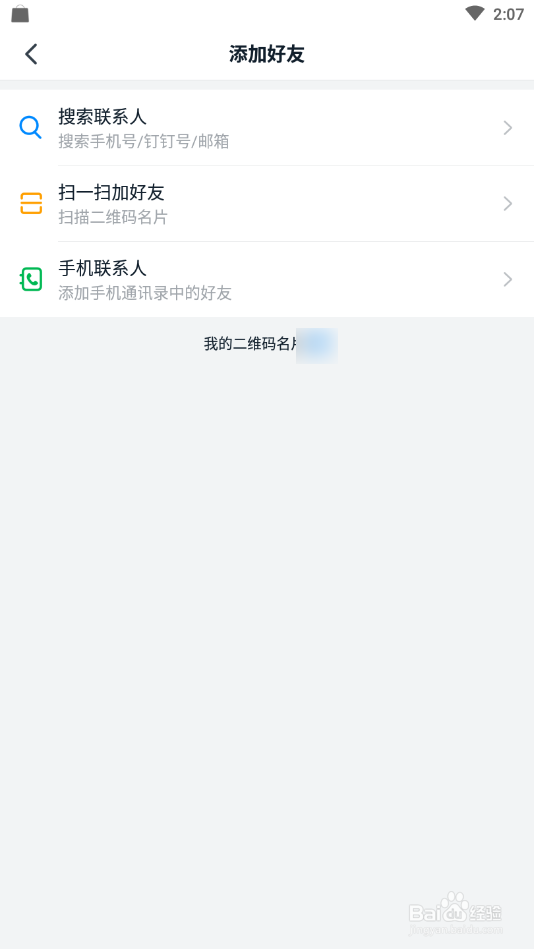 手机钉钉怎么创建密聊
