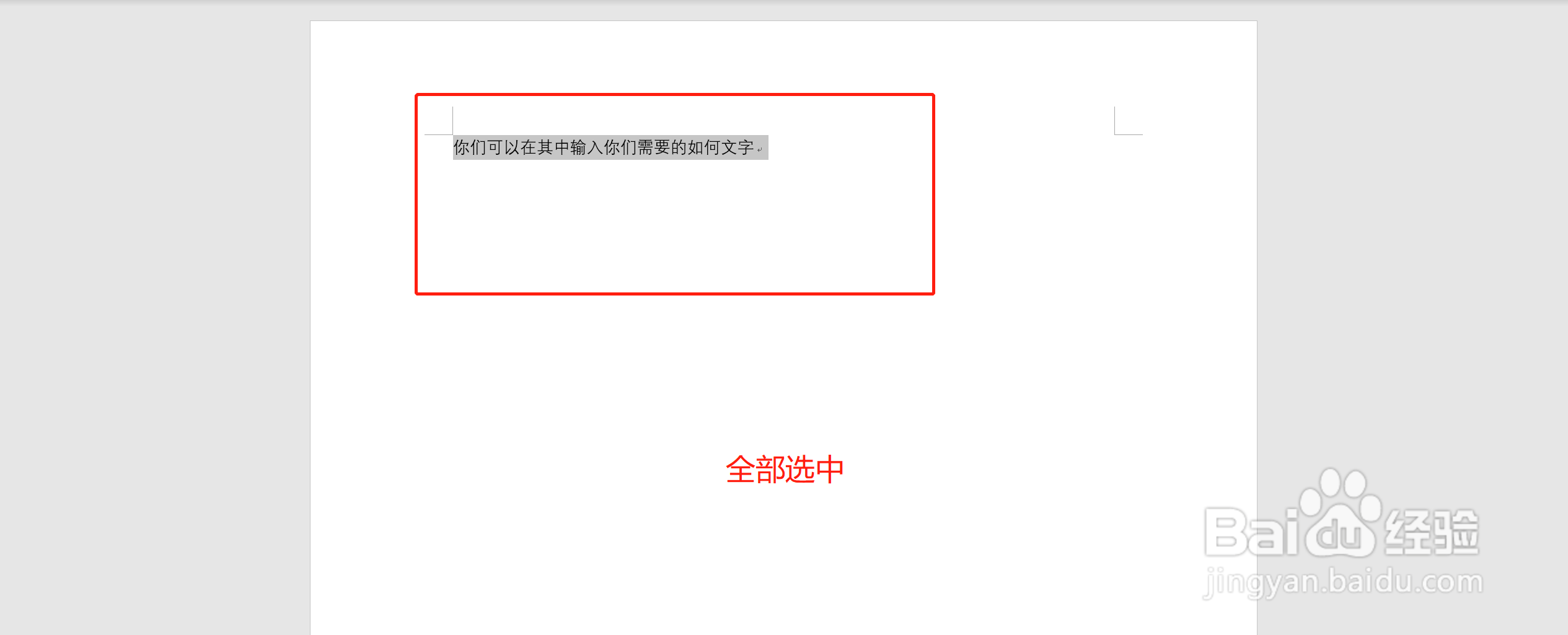 如何在Word中使用拼音