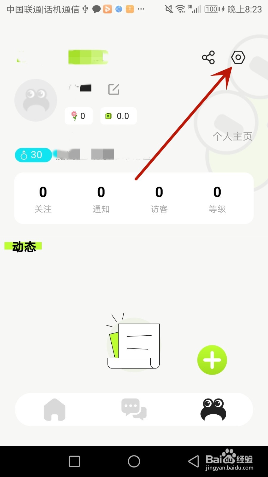 怎么清理蛙趣缓存文件