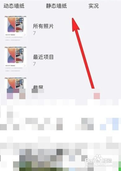 iphone14怎么换壁纸