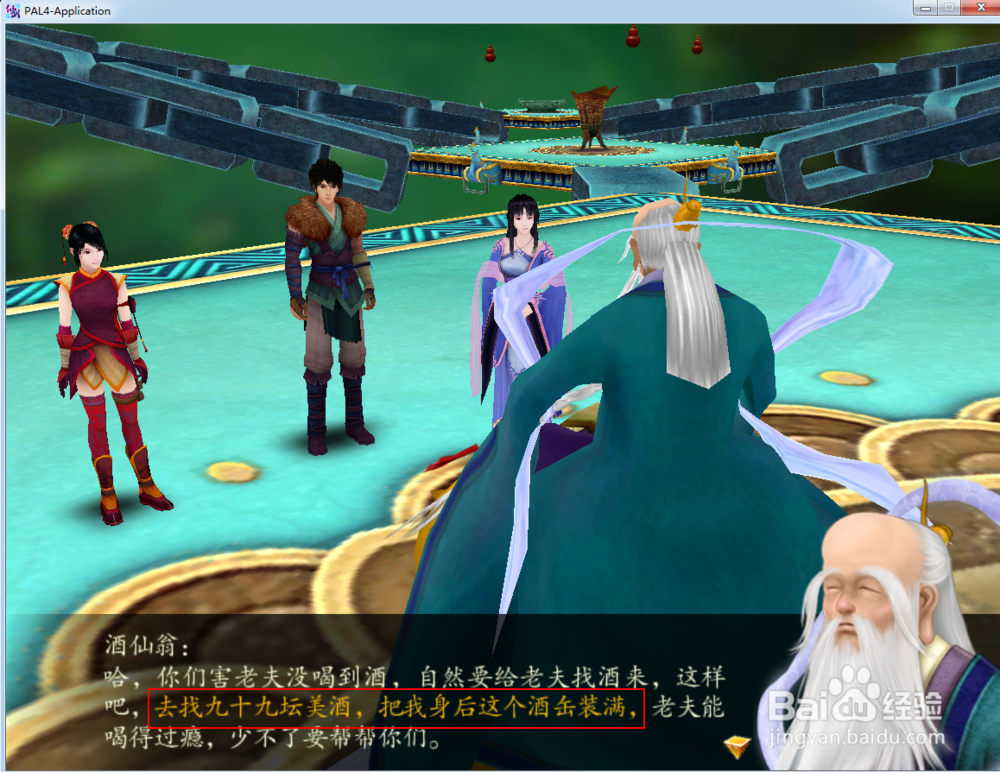 仙剑奇侠传四须臾幻境酒怎么过?