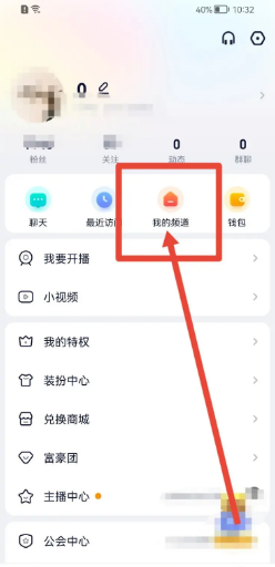 YY如何创建频道