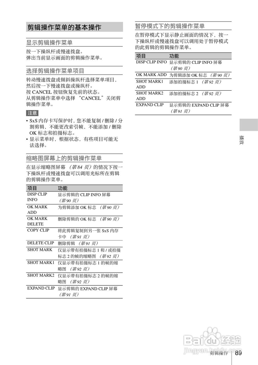 索尼PMW-EX3数码摄像机使用说明书:[9]